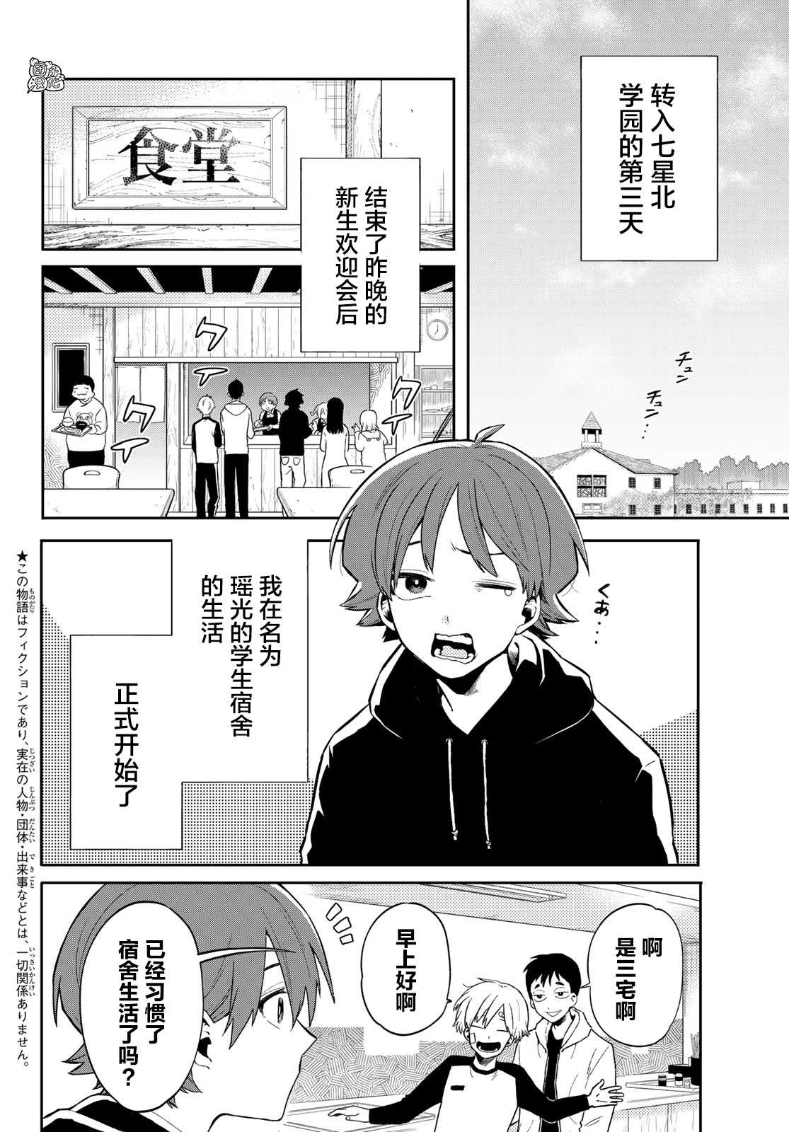 最偏远的瑶光宿舍 漫画,第3话2图