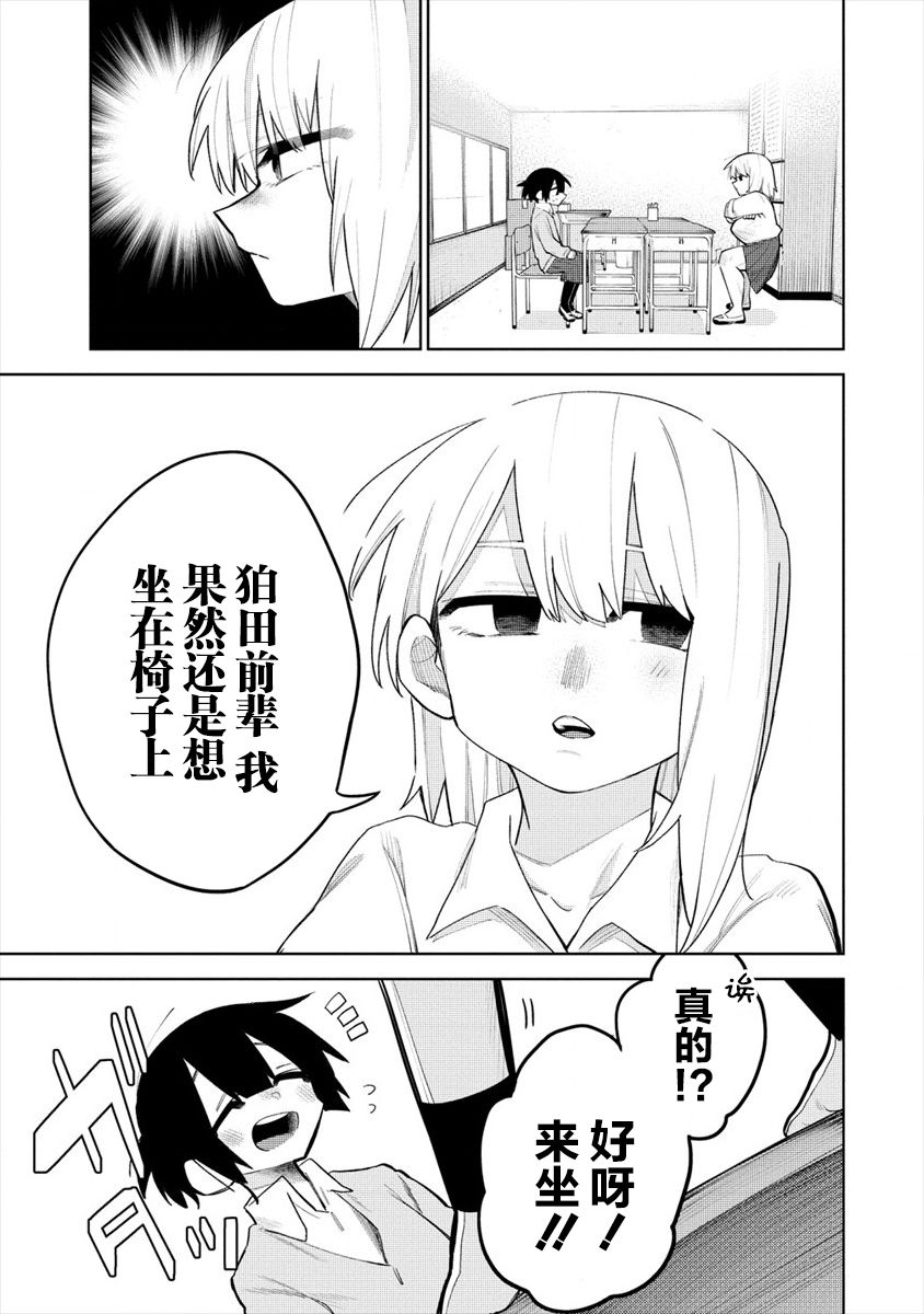 想让狛田前辈感到为难漫画,第4话5图