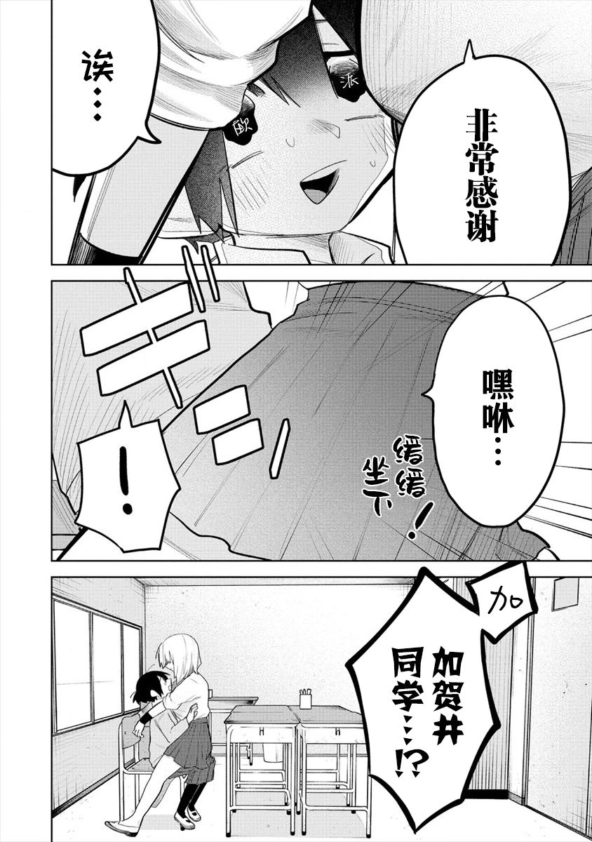 想让狛田前辈感到为难漫画,第4话1图