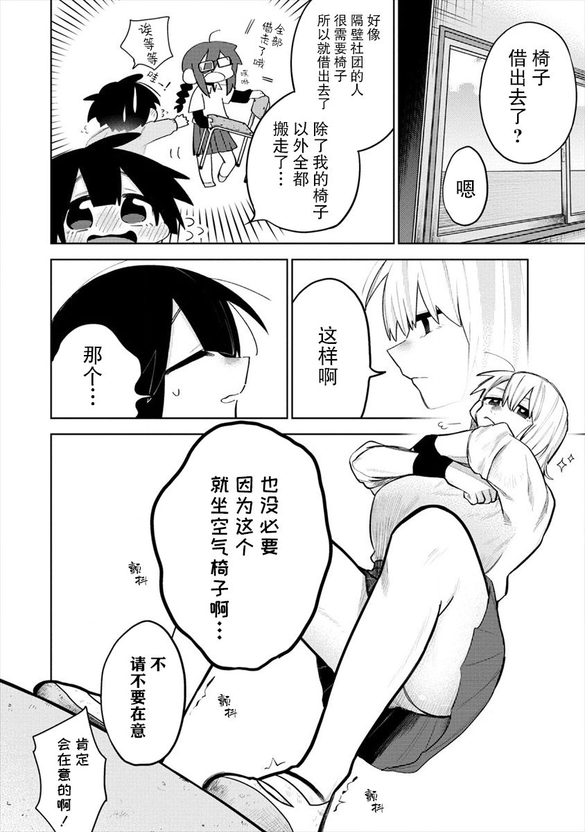 想让狛田前辈感到为难漫画,第4话2图