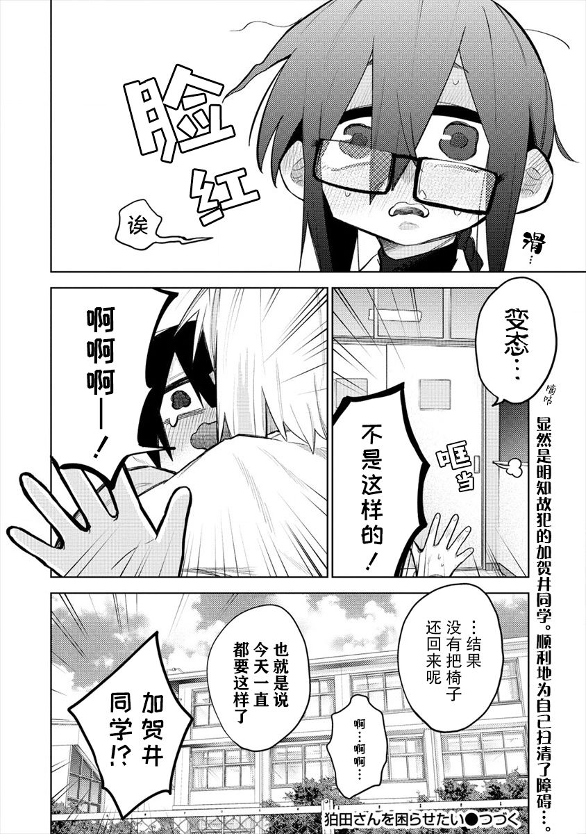 想让狛田前辈感到为难漫画,第4话2图