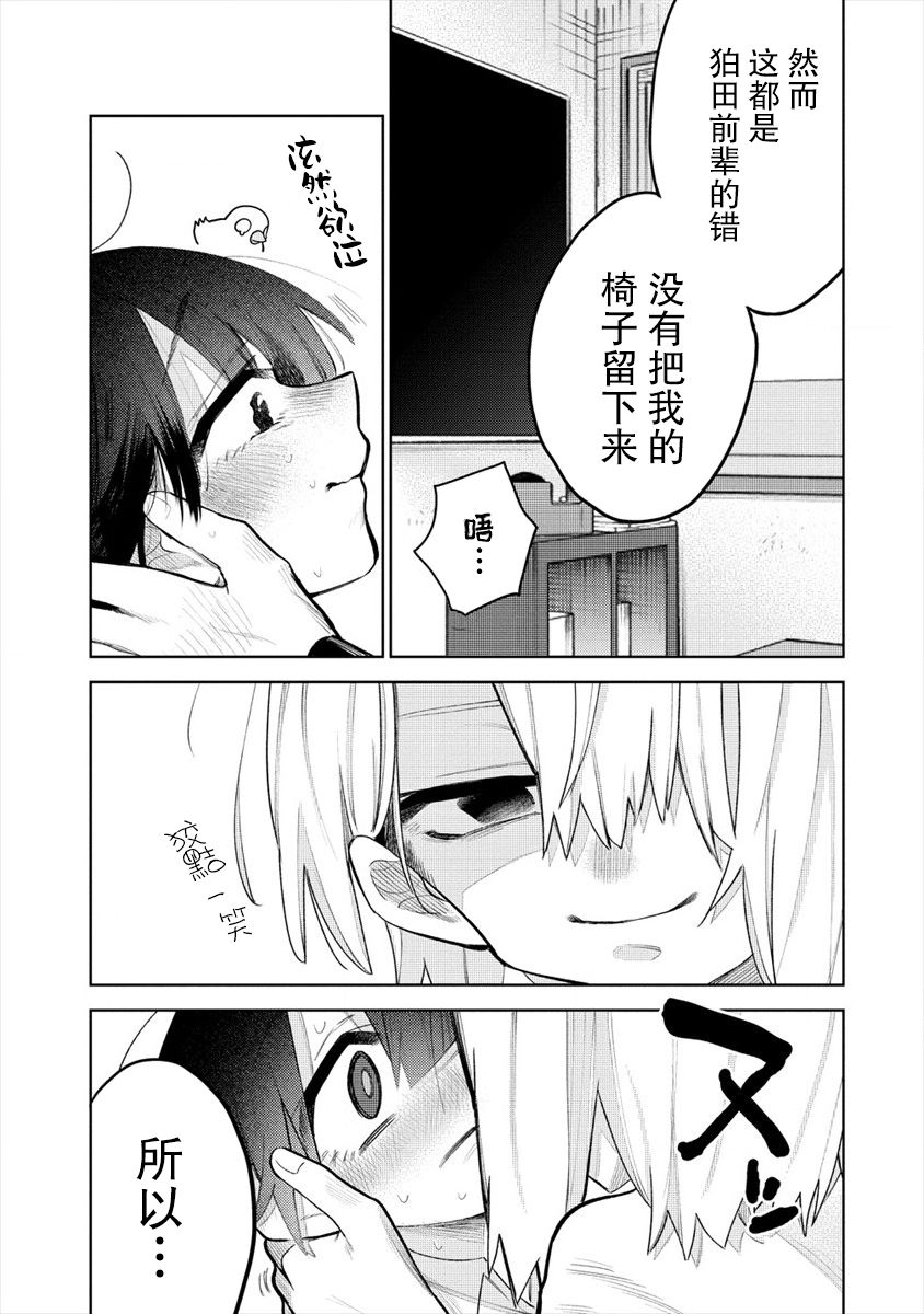 想让狛田前辈感到为难漫画,第4话4图