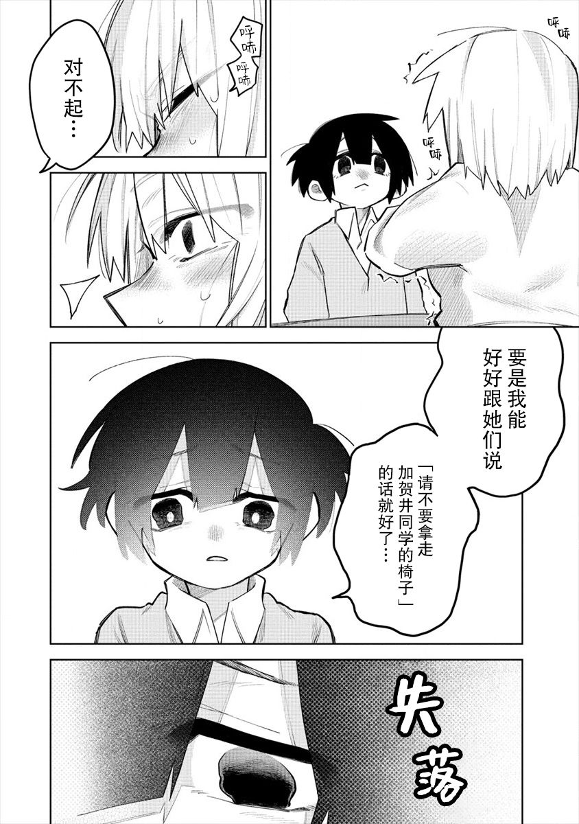 想让狛田前辈感到为难漫画,第4话4图