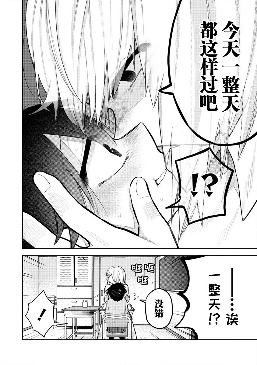 想让狛田前辈感到为难漫画,第4话5图