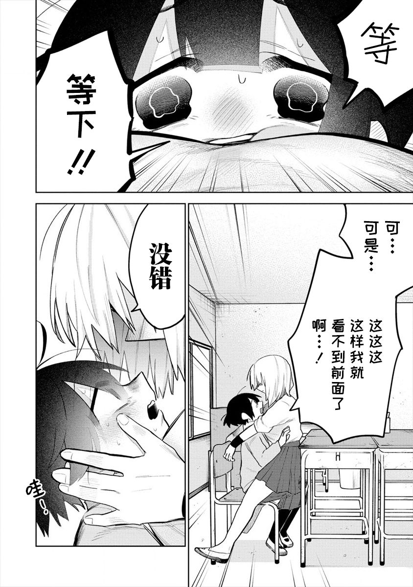 想让狛田前辈感到为难漫画,第4话3图