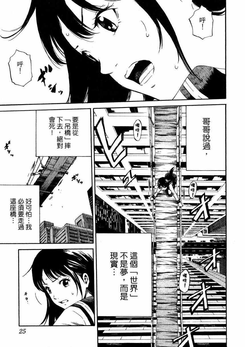 天空侵犯漫画,第1卷1图