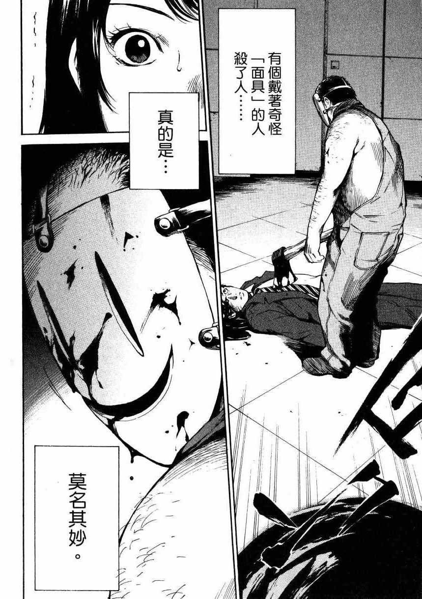 天空侵犯漫画,第1卷5图