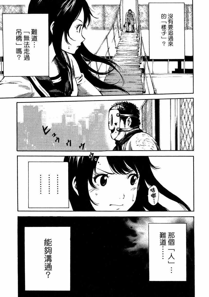 天空侵犯漫画,第1卷3图