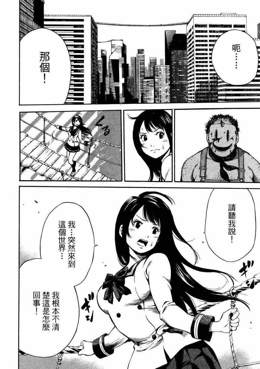 天空侵犯漫画,第1卷4图