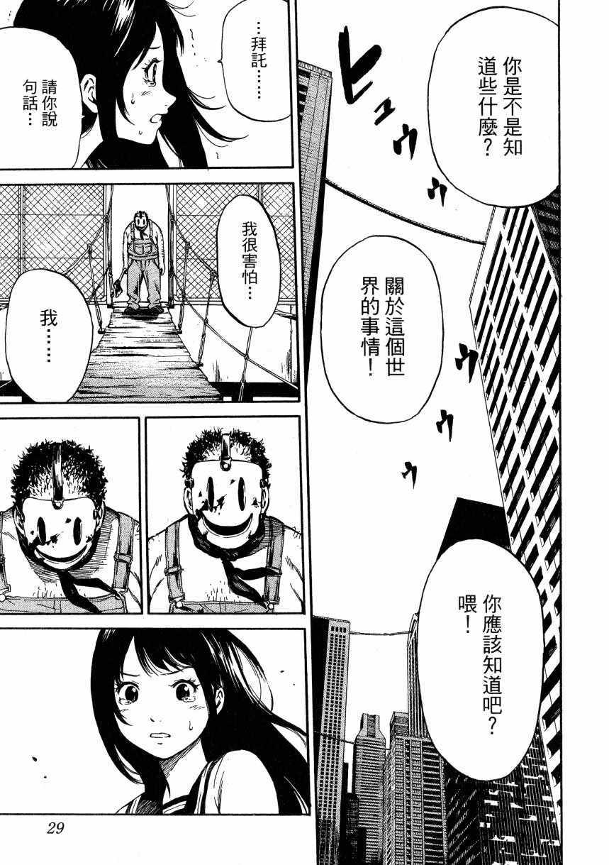 天空侵犯漫画,第1卷5图