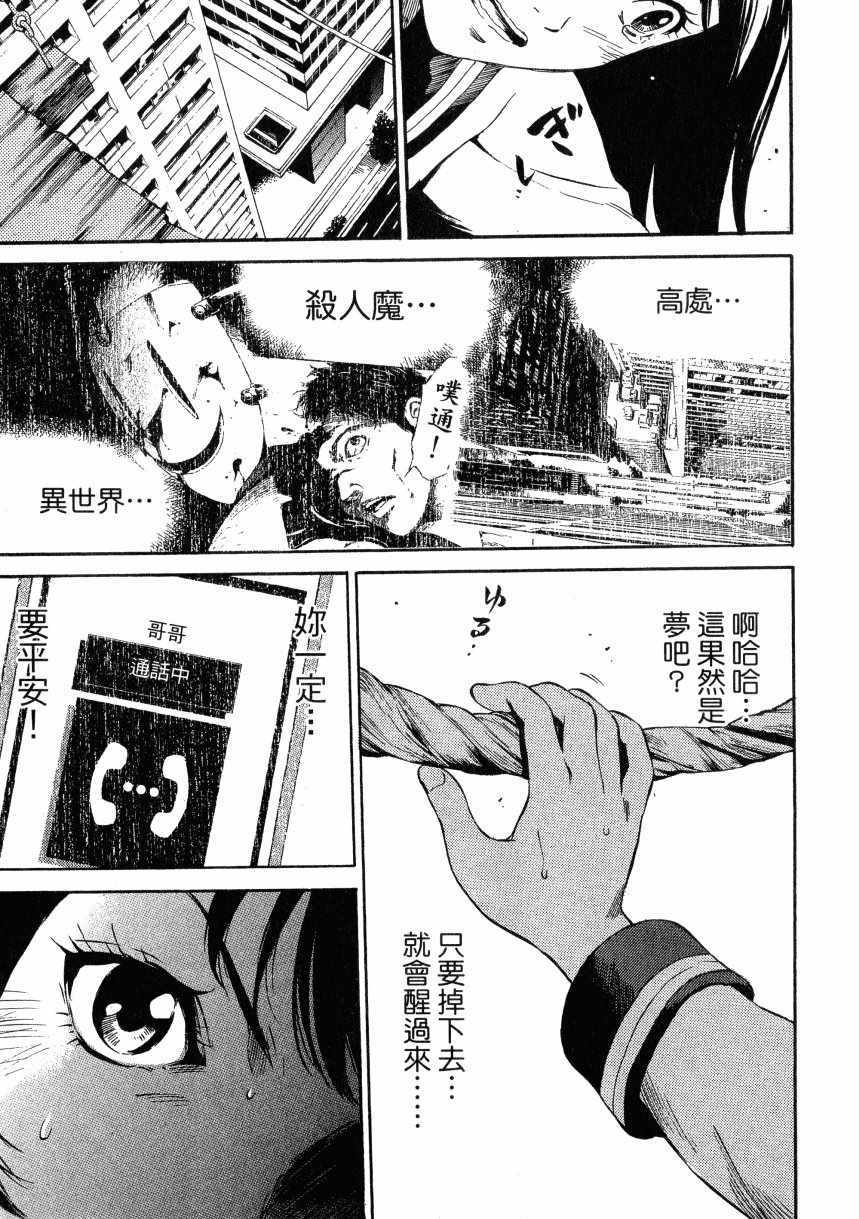 天空侵犯漫画,第1卷2图