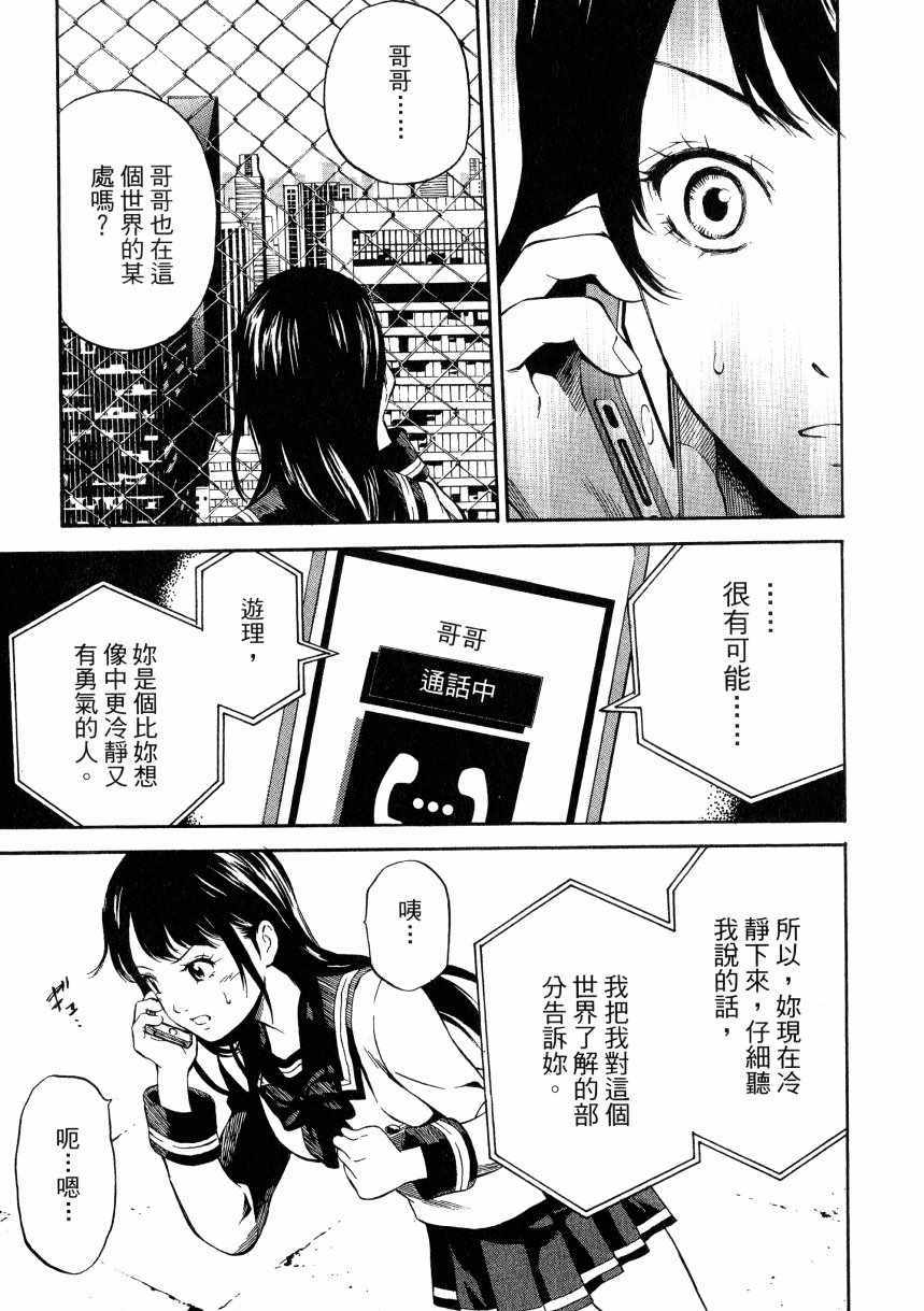 天空侵犯漫画,第1卷1图