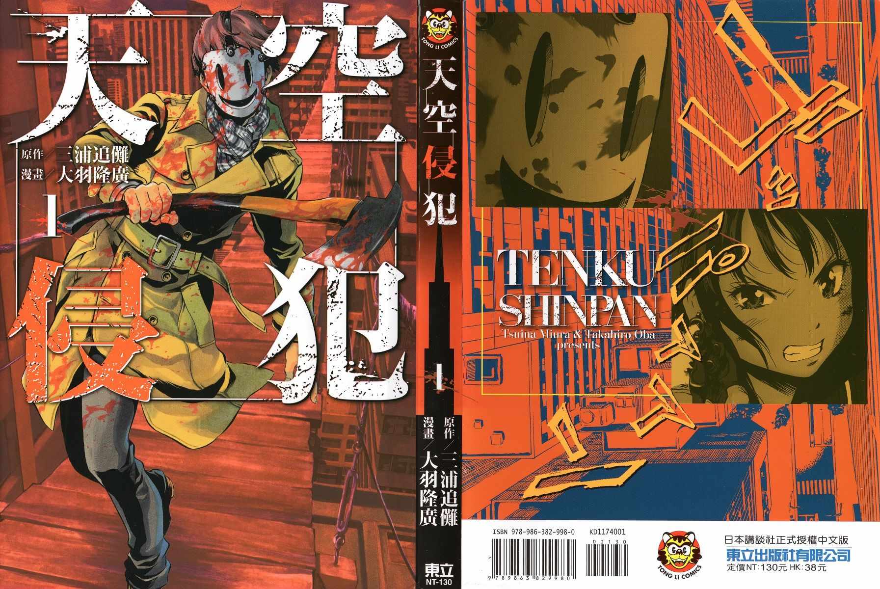 天空侵犯漫画,第1卷1图