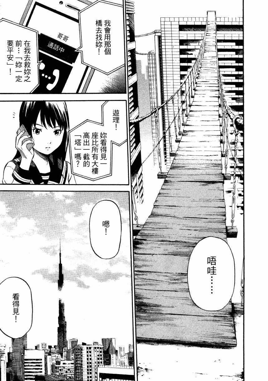 天空侵犯漫画,第1卷3图