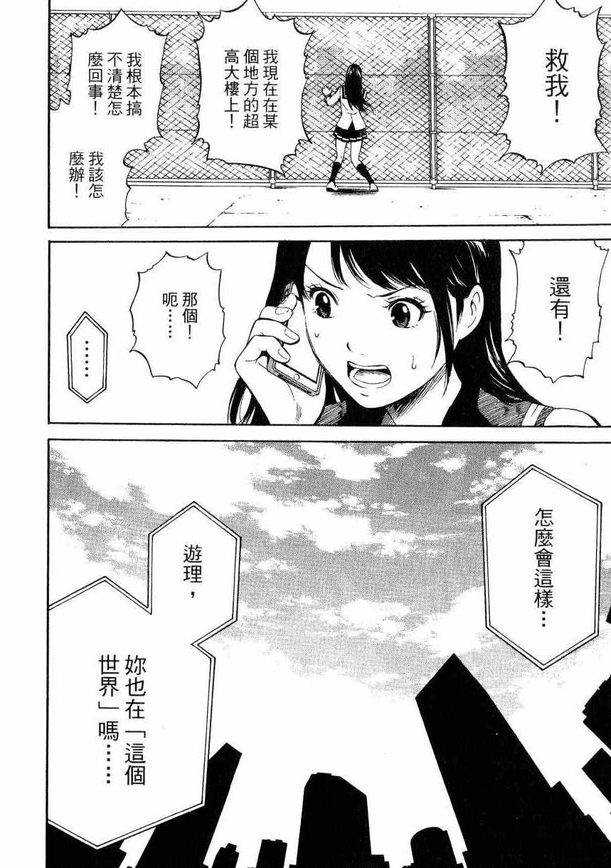 天空侵犯漫画,第1卷5图