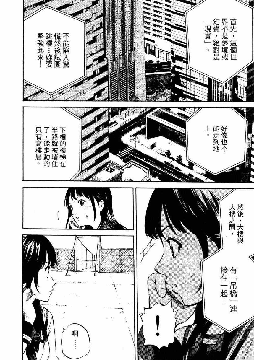 天空侵犯漫画,第1卷2图