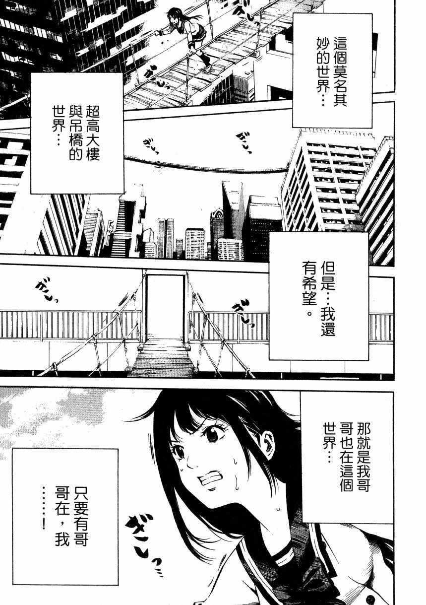 天空侵犯漫画,第1卷3图