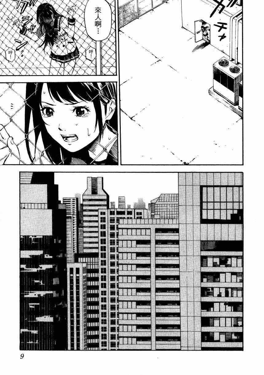 天空侵犯漫画,第1卷5图