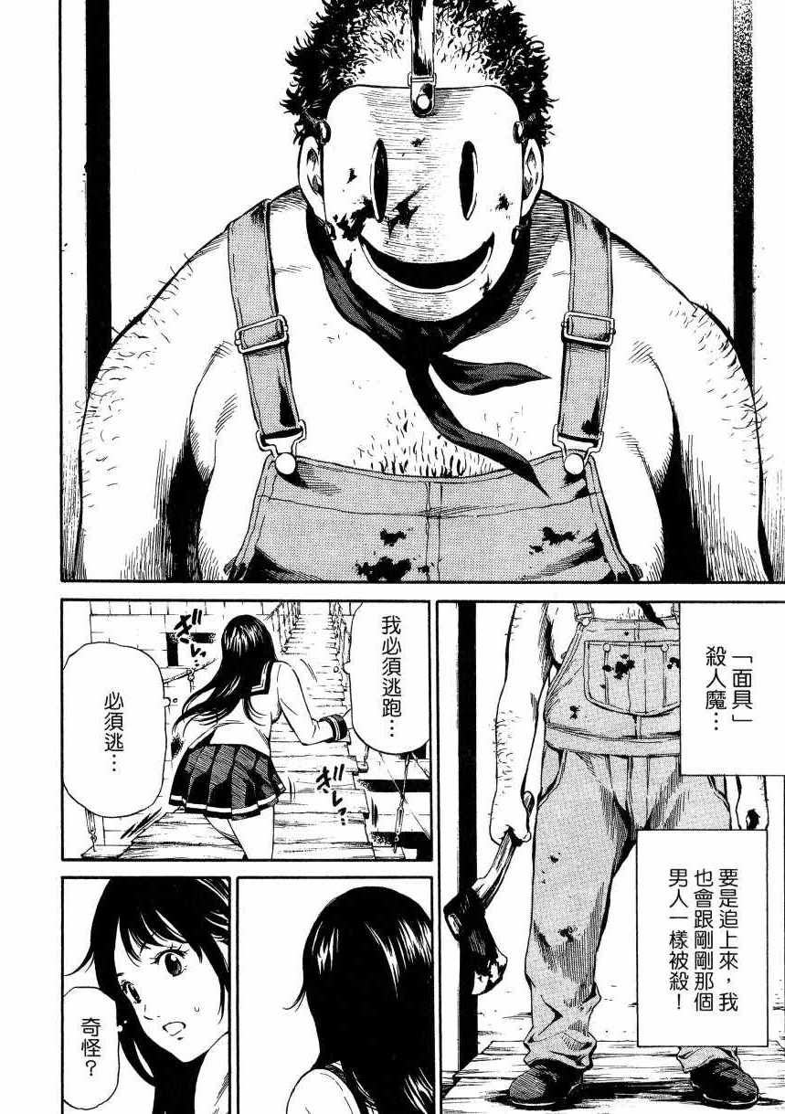 天空侵犯漫画,第1卷2图