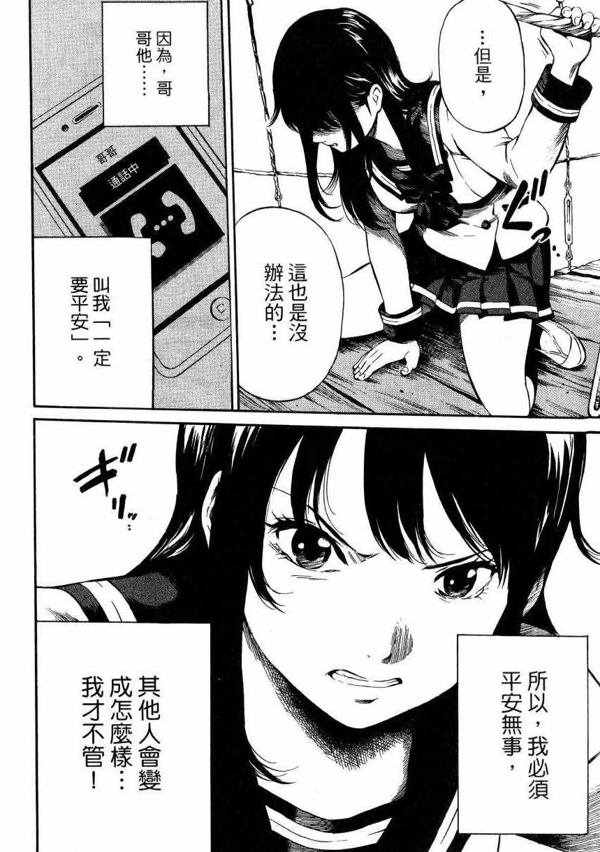 天空侵犯漫画,第1卷2图