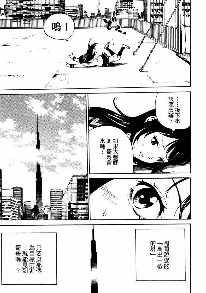 天空侵犯漫画,第1卷5图