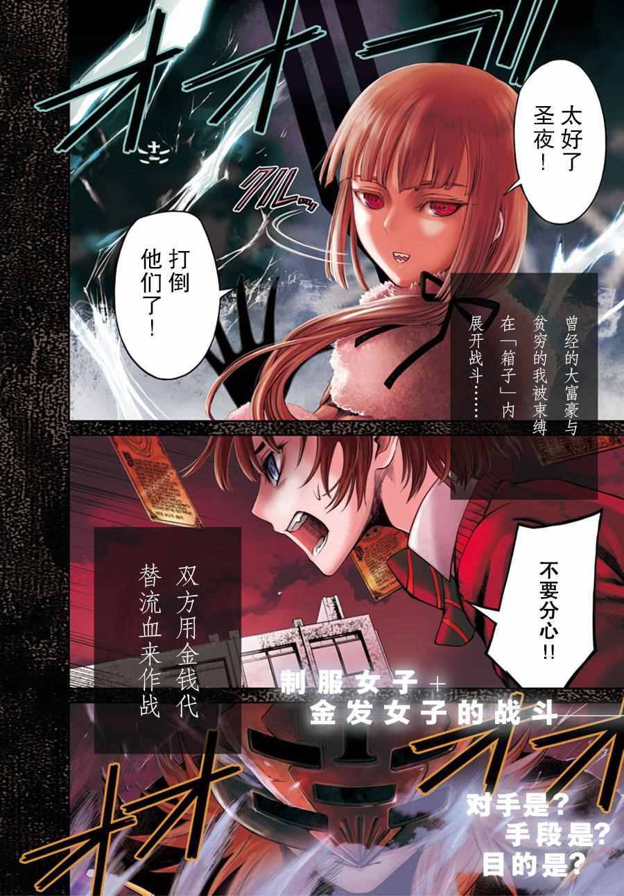 贫民、圣柜、大富豪漫画,第1话3图