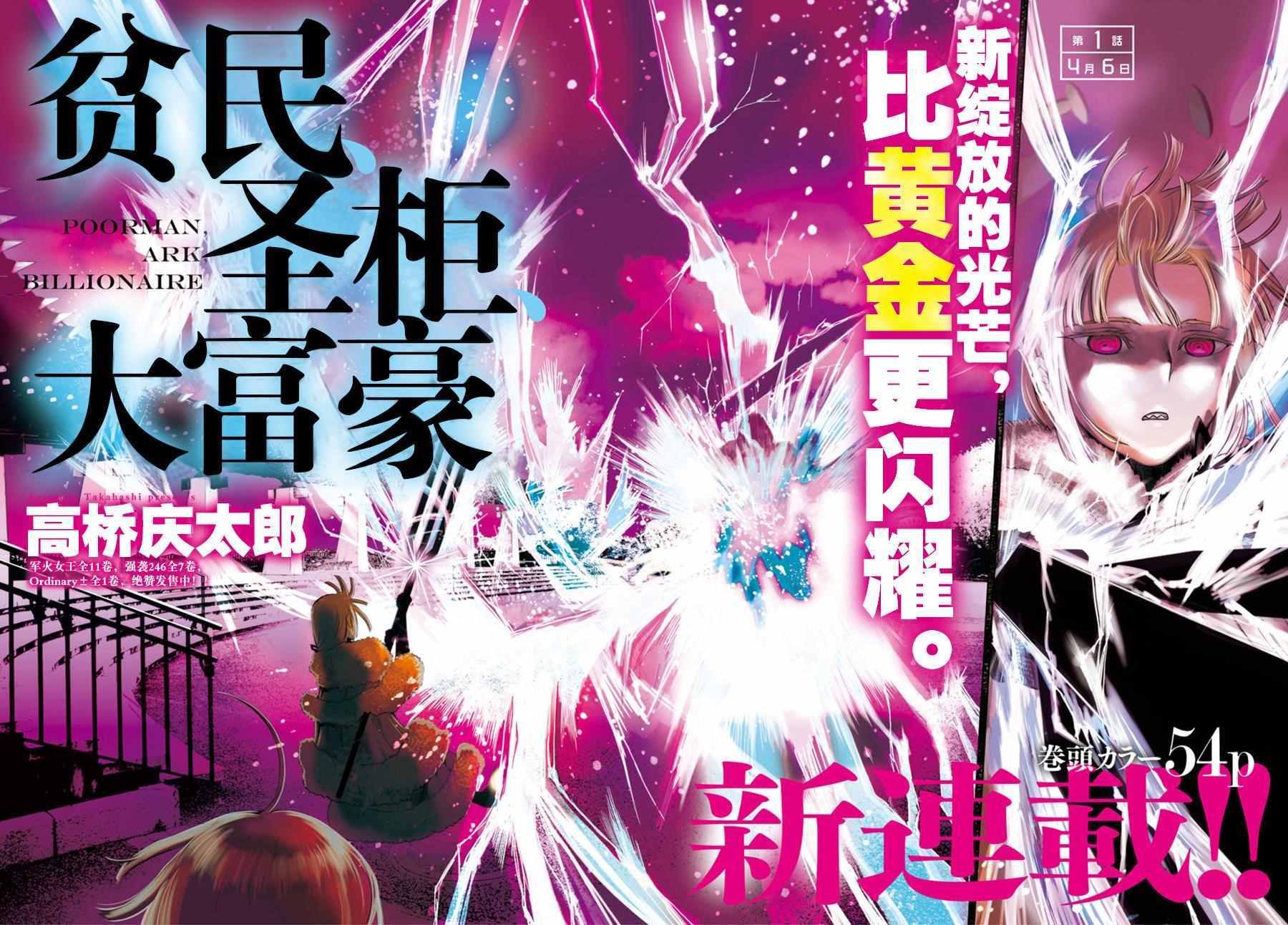 贫民、圣柜、大富豪漫画,第1话2图