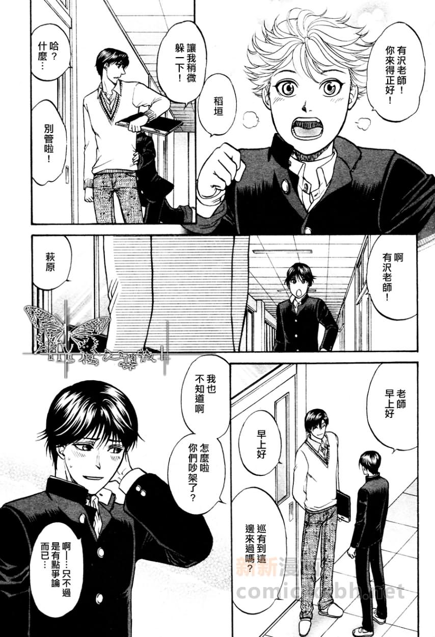 恋爱方程式 敦×雅美编漫画,第1话2图