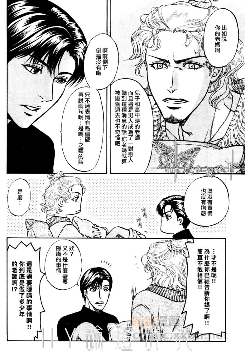 恋爱方程式 敦×雅美编漫画,第1话4图