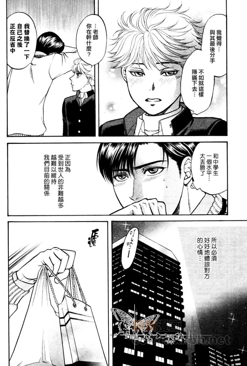 恋爱方程式 敦×雅美编漫画,第1话5图