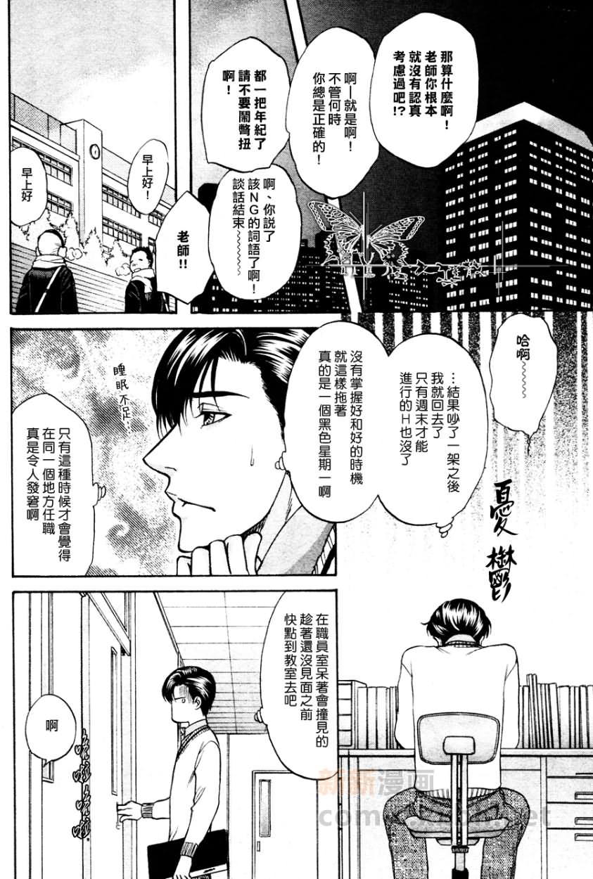 恋爱方程式 敦×雅美编漫画,第1话1图