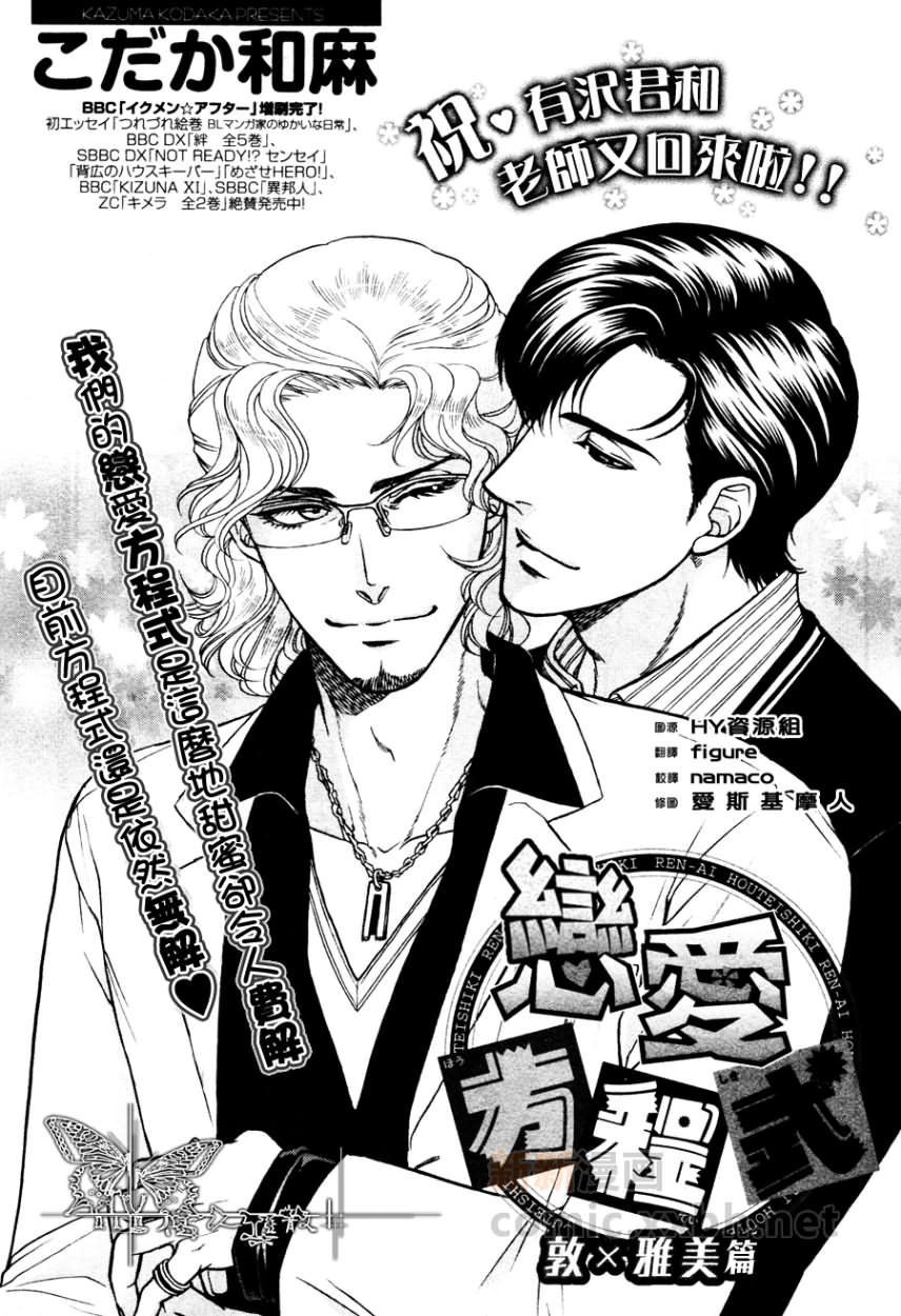 恋爱方程式 敦×雅美编漫画,第1话1图