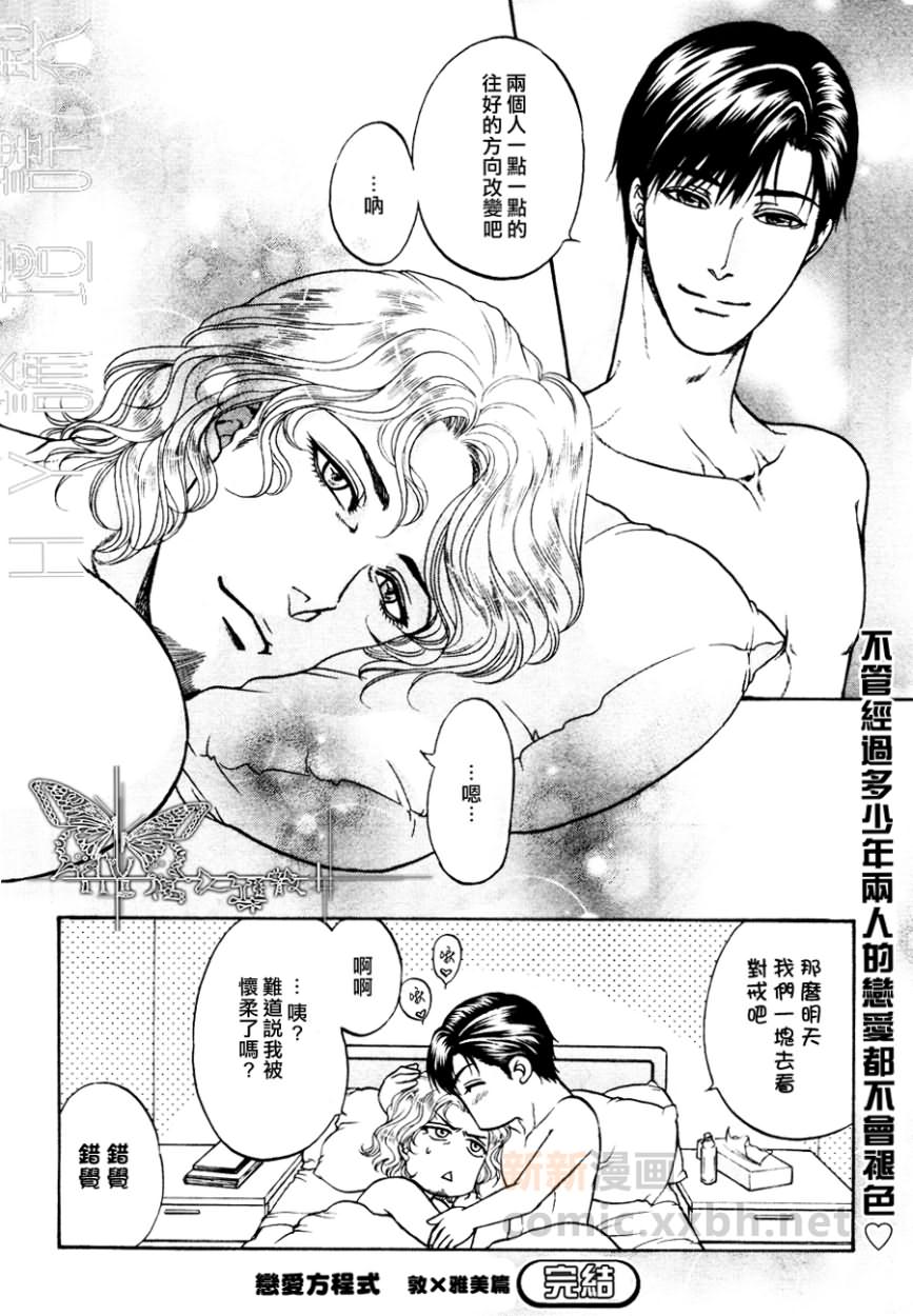 恋爱方程式 敦×雅美编漫画,第1话5图