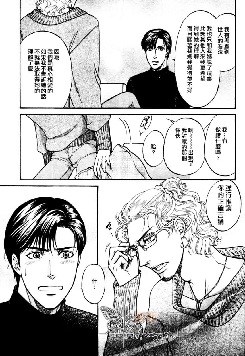 恋爱方程式 敦×雅美编漫画,第1话5图