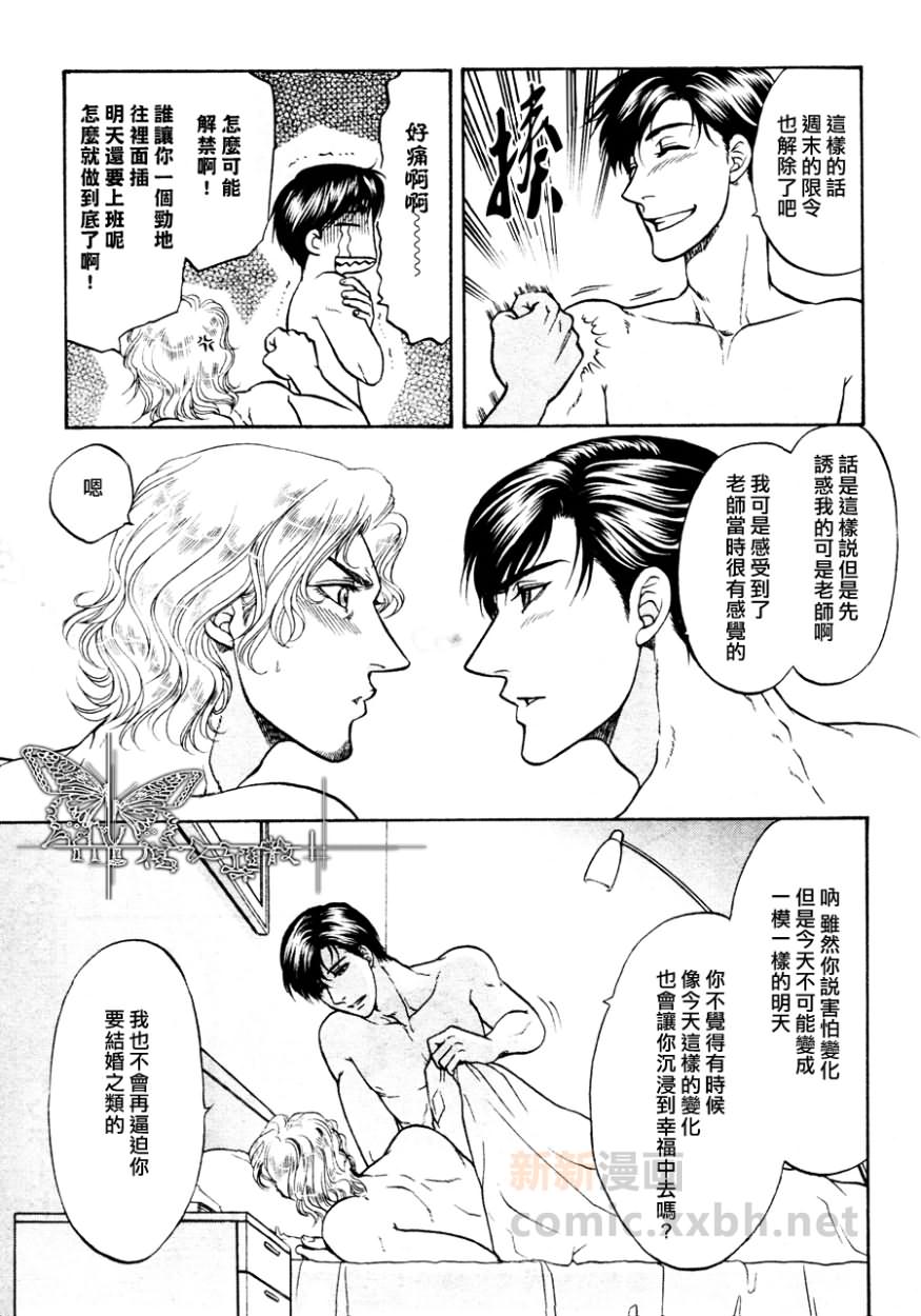 恋爱方程式 敦×雅美编漫画,第1话4图