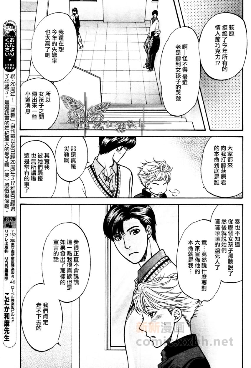 恋爱方程式 敦×雅美编漫画,第1话4图