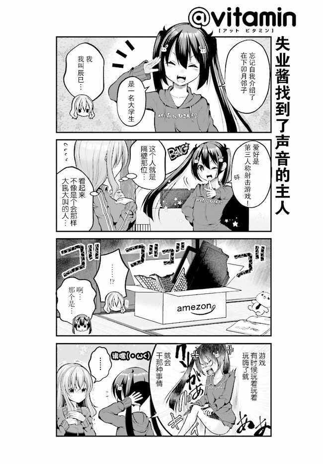 失业酱想要被治愈漫画,第4话1图