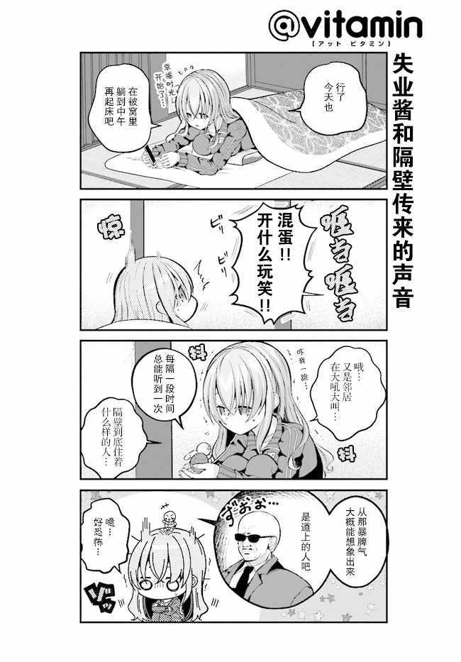 失业酱想要被治愈漫画,第4话2图