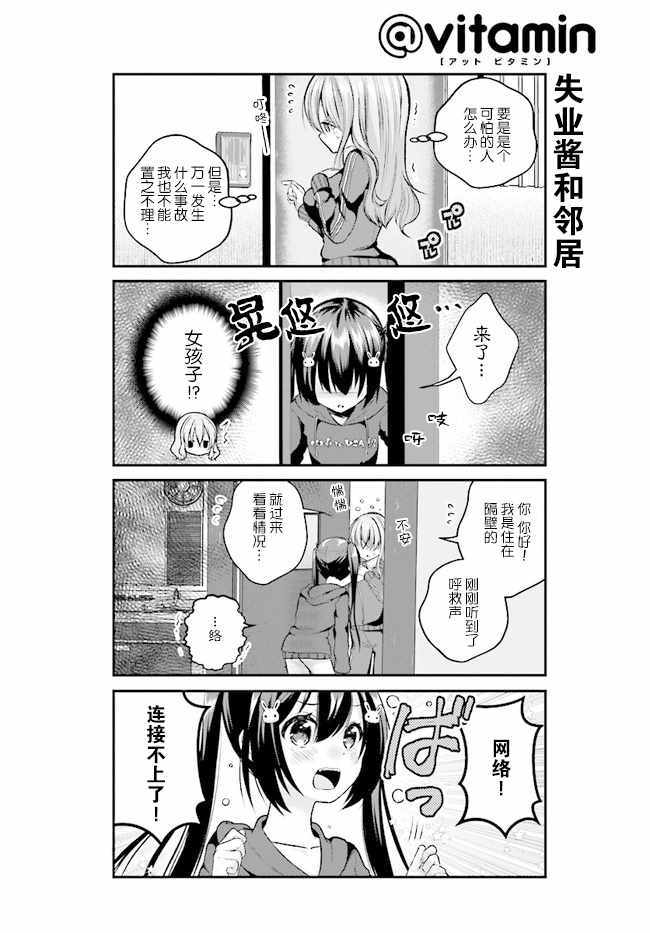 失业酱想要被治愈漫画,第4话4图