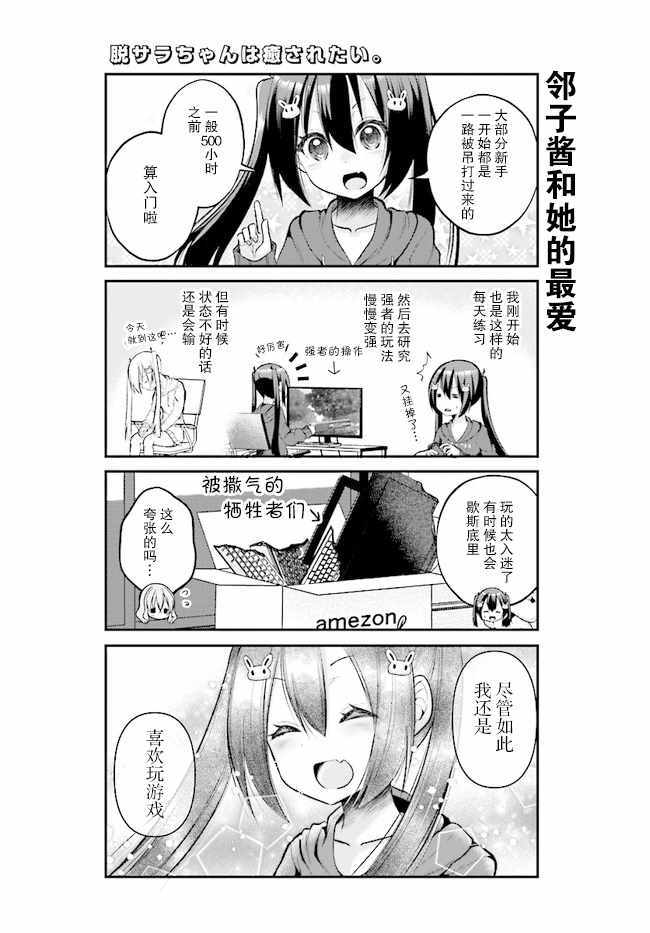 失业酱想要被治愈漫画,第4话4图