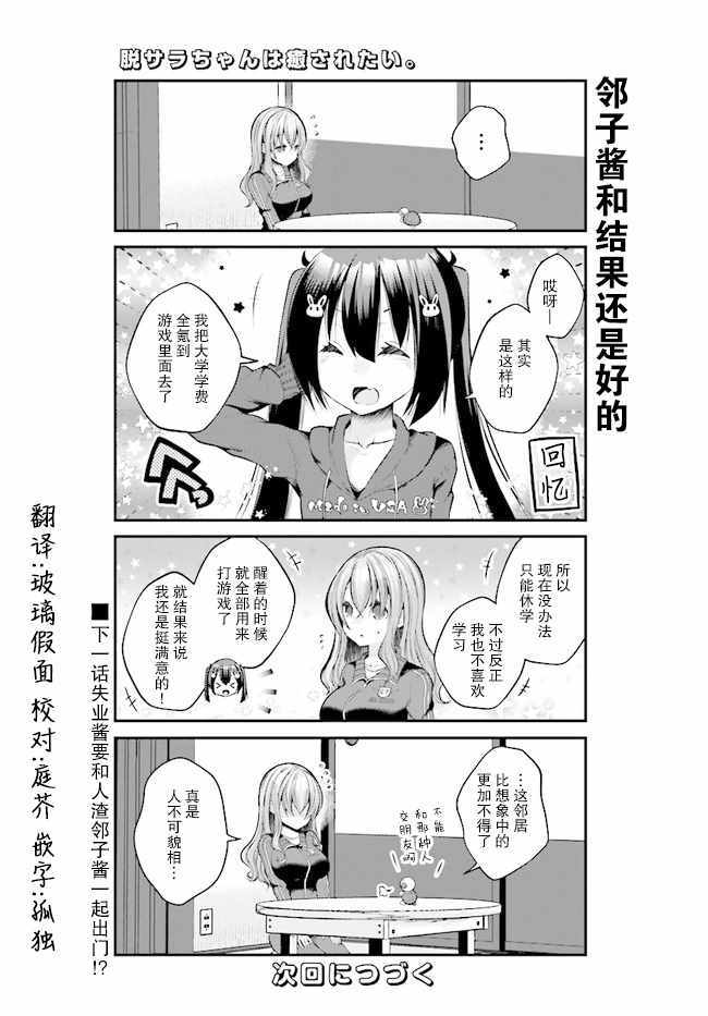 失业酱想要被治愈漫画,第4话1图