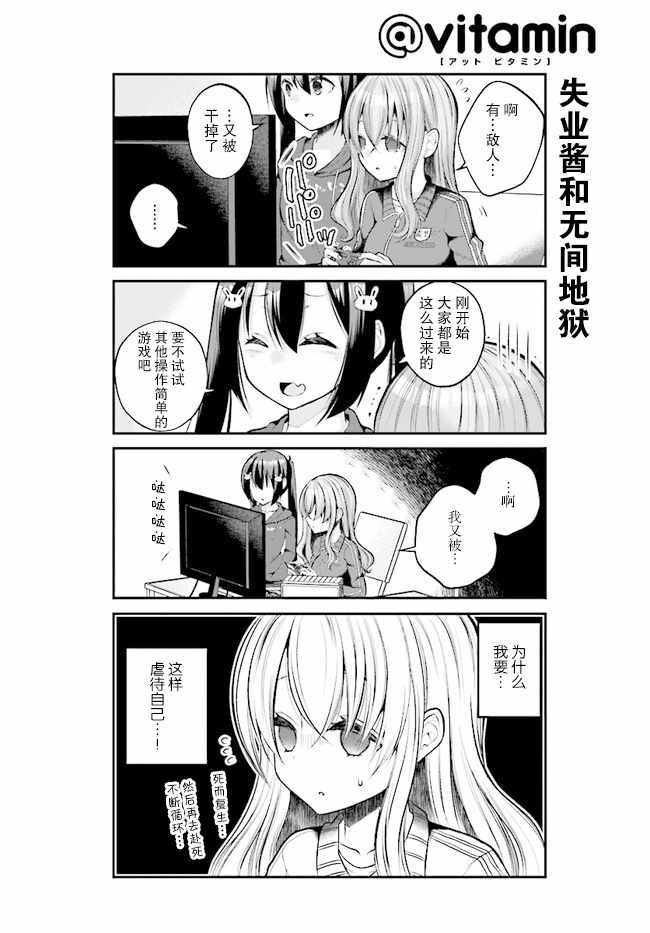 失业酱想要被治愈漫画,第4话3图