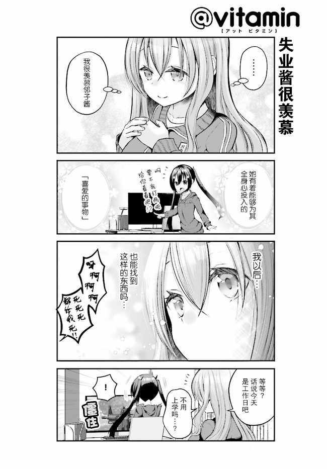 失业酱想要被治愈漫画,第4话5图