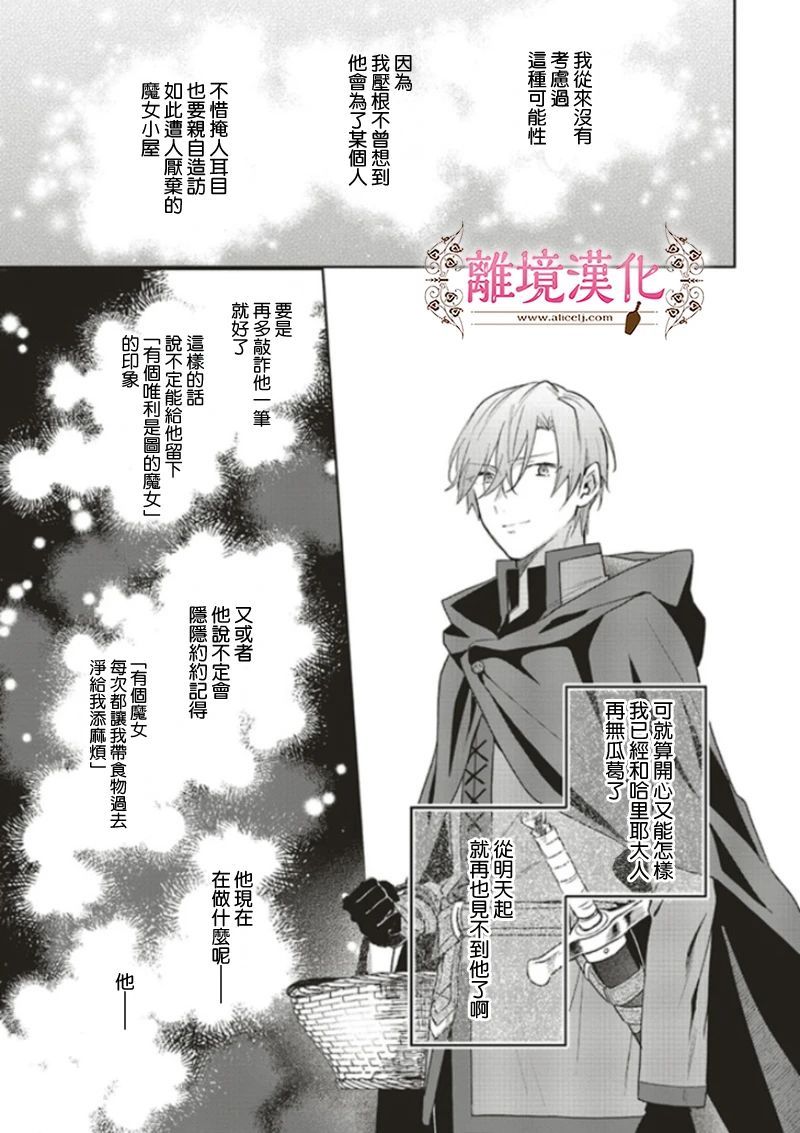 你好、我是受心上人所托来做恋爱药的魔女漫画,第9话1图