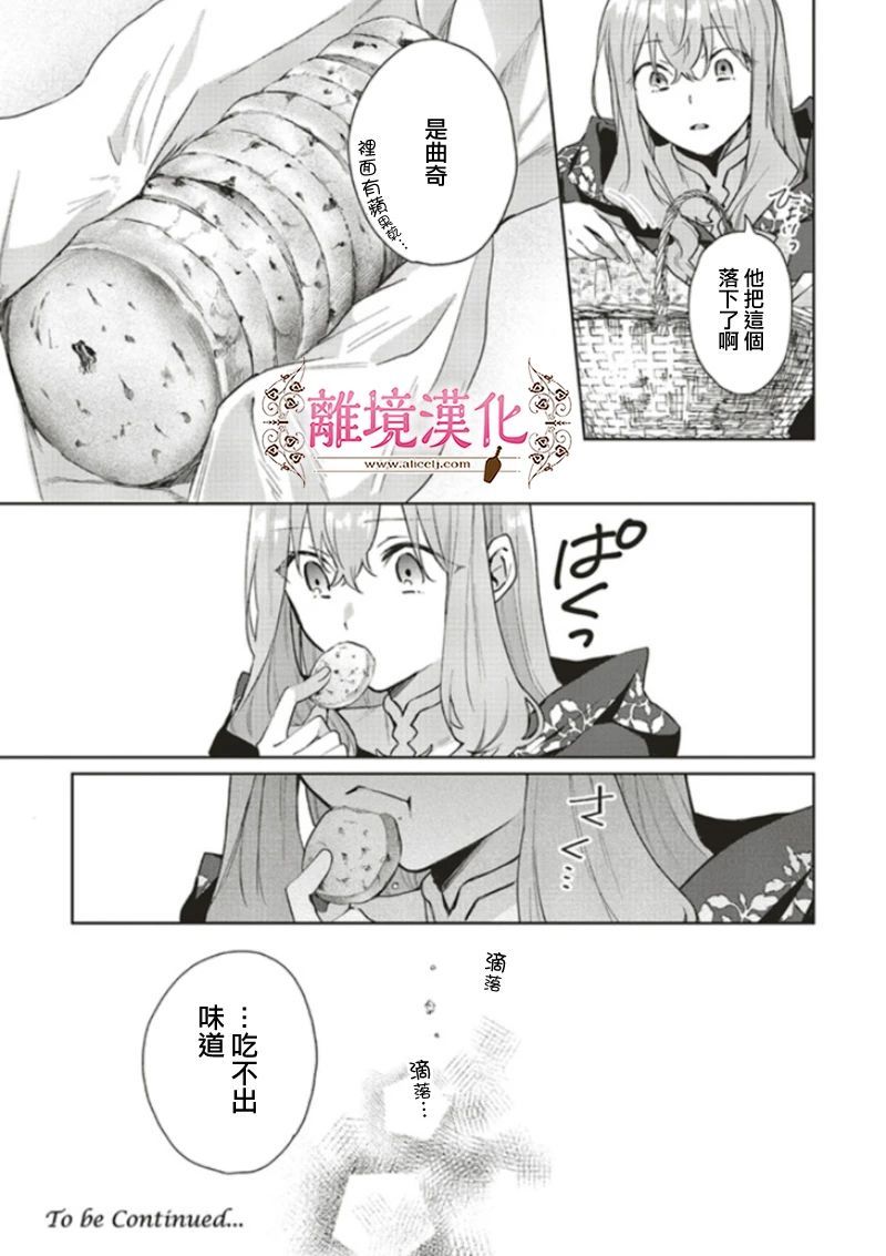 你好、我是受心上人所托来做恋爱药的魔女漫画,第9话3图