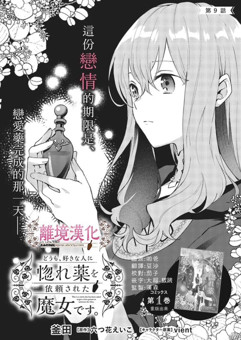 你好、我是受心上人所托来做恋爱药的魔女漫画,第9话1图