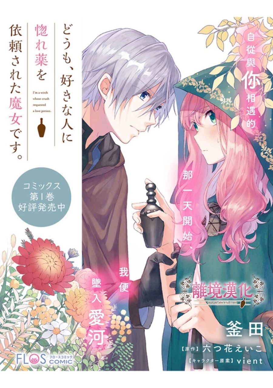 你好、我是受心上人所托来做恋爱药的魔女漫画,第9话4图