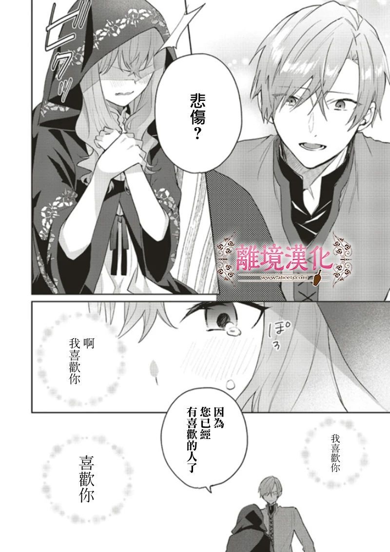 你好、我是受心上人所托来做恋爱药的魔女漫画,第9话3图