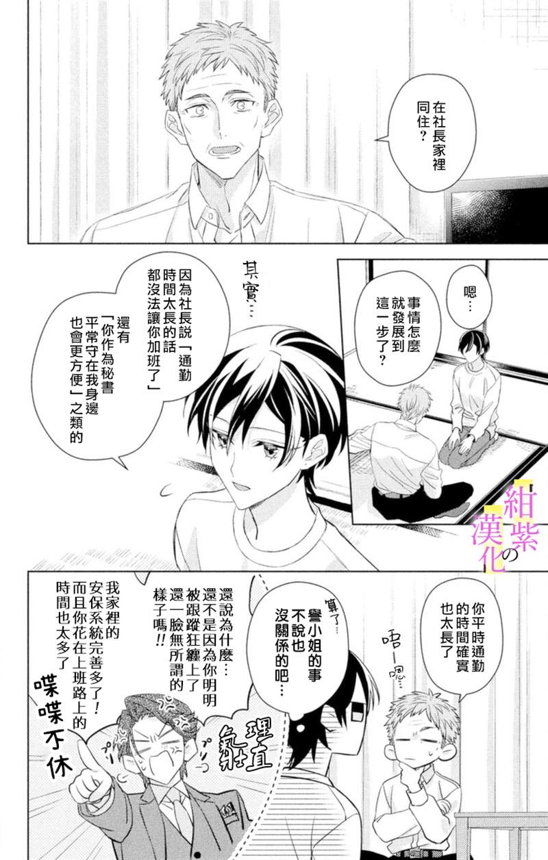 社长！我是您的（男装）秘书。漫画,第6话5图