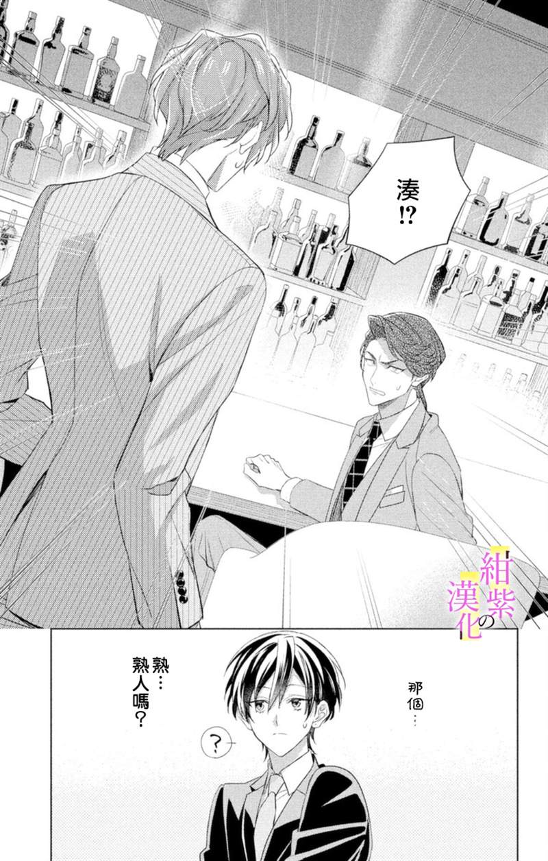 社长！我是您的（男装）秘书。漫画,第6话3图